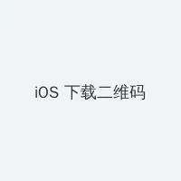 雪豹在线观看 iOS客户端下载二维码